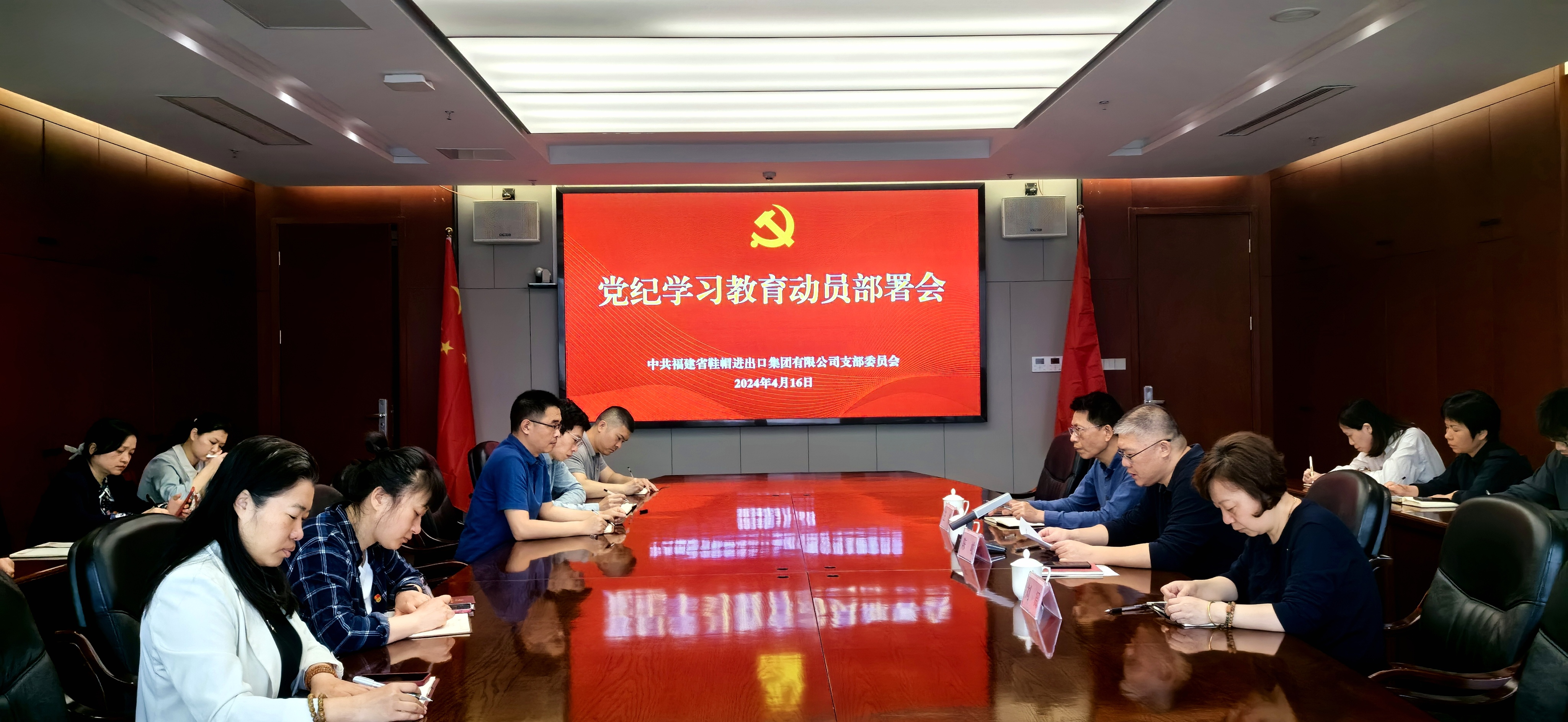 召开党纪学习教育动员部署会.jpg